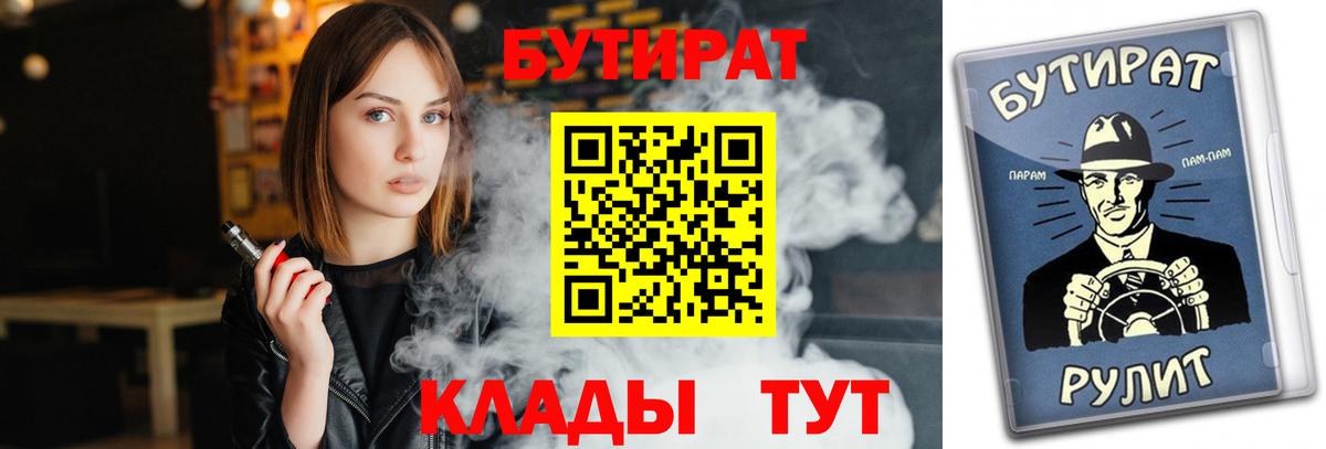 Бутират  Вход с VPN  Ковров  БУТИРАТ бутик 