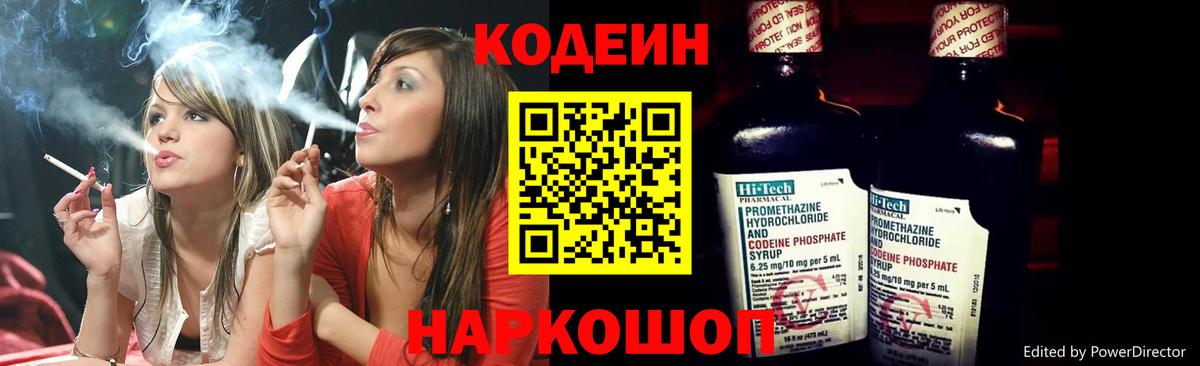 Кодеиновый сироп Lean Purple Drank  Codein напиток Lean (лин)  Вход с VPN  Ковров 