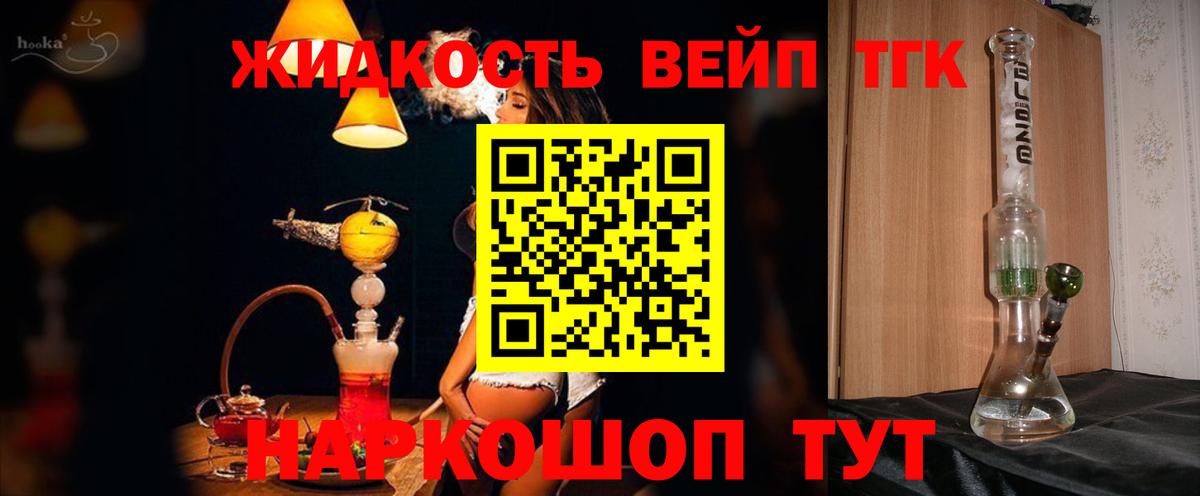 ТГК жижа  Дистиллят ТГК гашишное масло  Ковров  Вход с VPN 